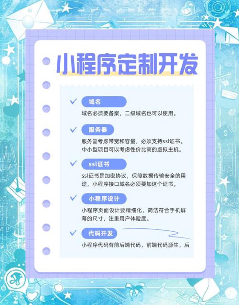 邵阳小程序开发